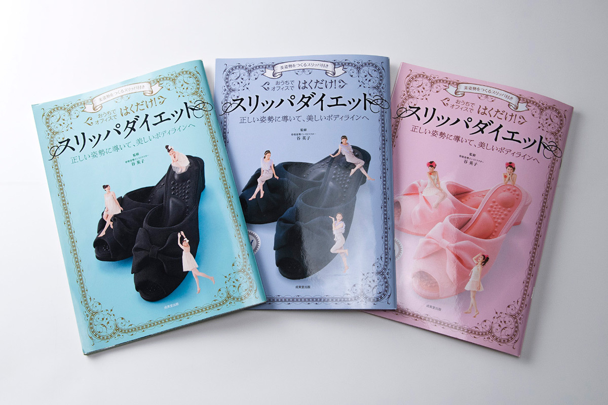 はくだけ！ スリッパダイエット