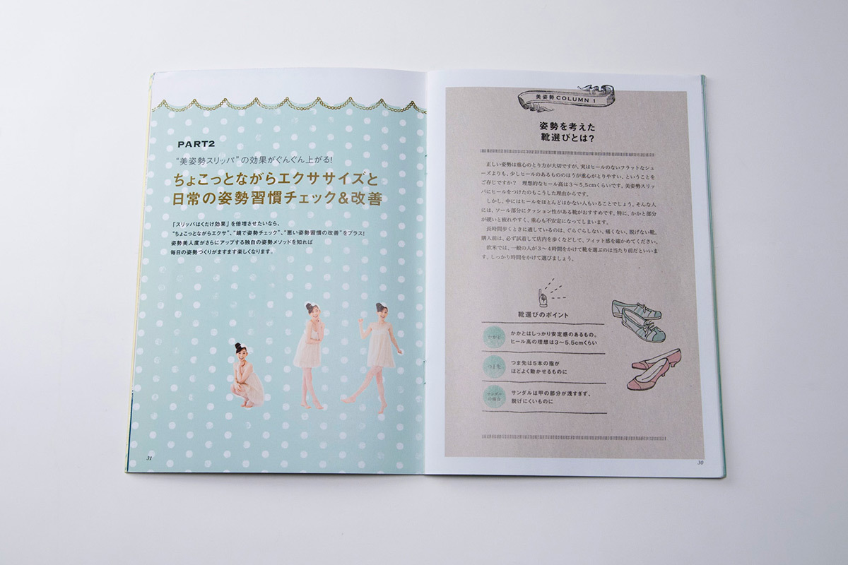 はくだけ！ スリッパダイエット